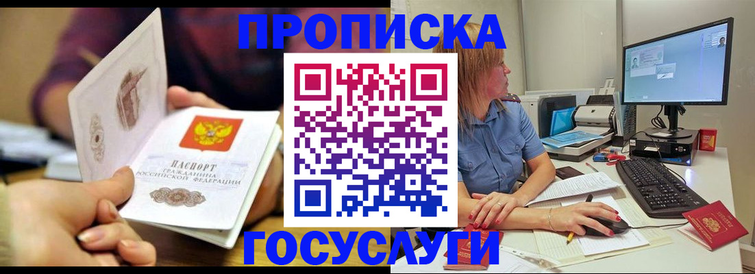 прописка ребенка в Тосно