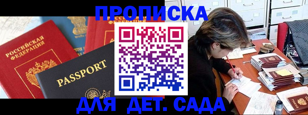 прописка 2025 в Тосно